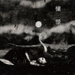 LP - Doukei - Kokeshi