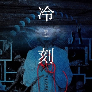 LP - Reikoku - Kokeshi