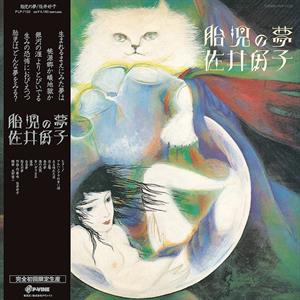 LP - Taiji No Yume - Yoshiko Sai