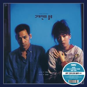 LP - Blue In You - Hyun-Chul Kim